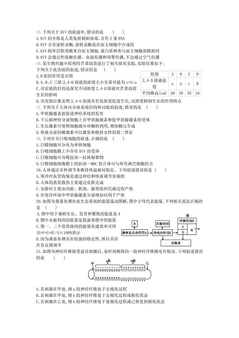 浙江省湖州市德清县第三中学2020-2021学年高二3月月考生物试题（PDF可编辑版）第3页