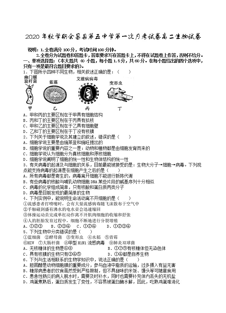 2021赣州会昌县五中高二上学期第一次月考生物试题含答案01