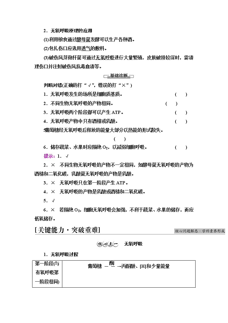 人教版高中生物必修1第5章第3节第2课时无氧呼吸、细胞呼吸原理的应用学案02