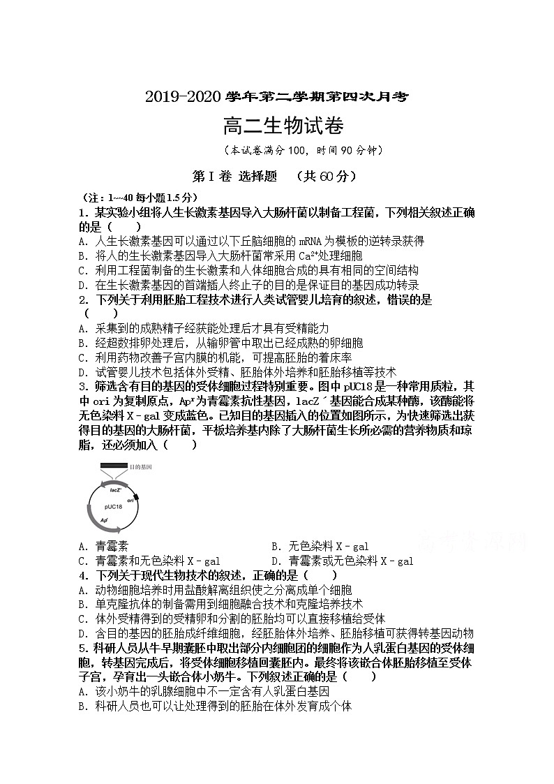 2020汤阴县五一中学高二第二学期第四次月考生物试卷含答案第1页