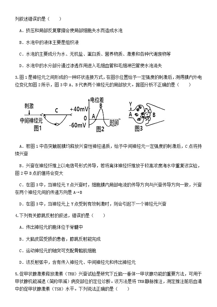 2021周口重点示范高中高二下学期3月第一次考试生物试卷含答案第2页