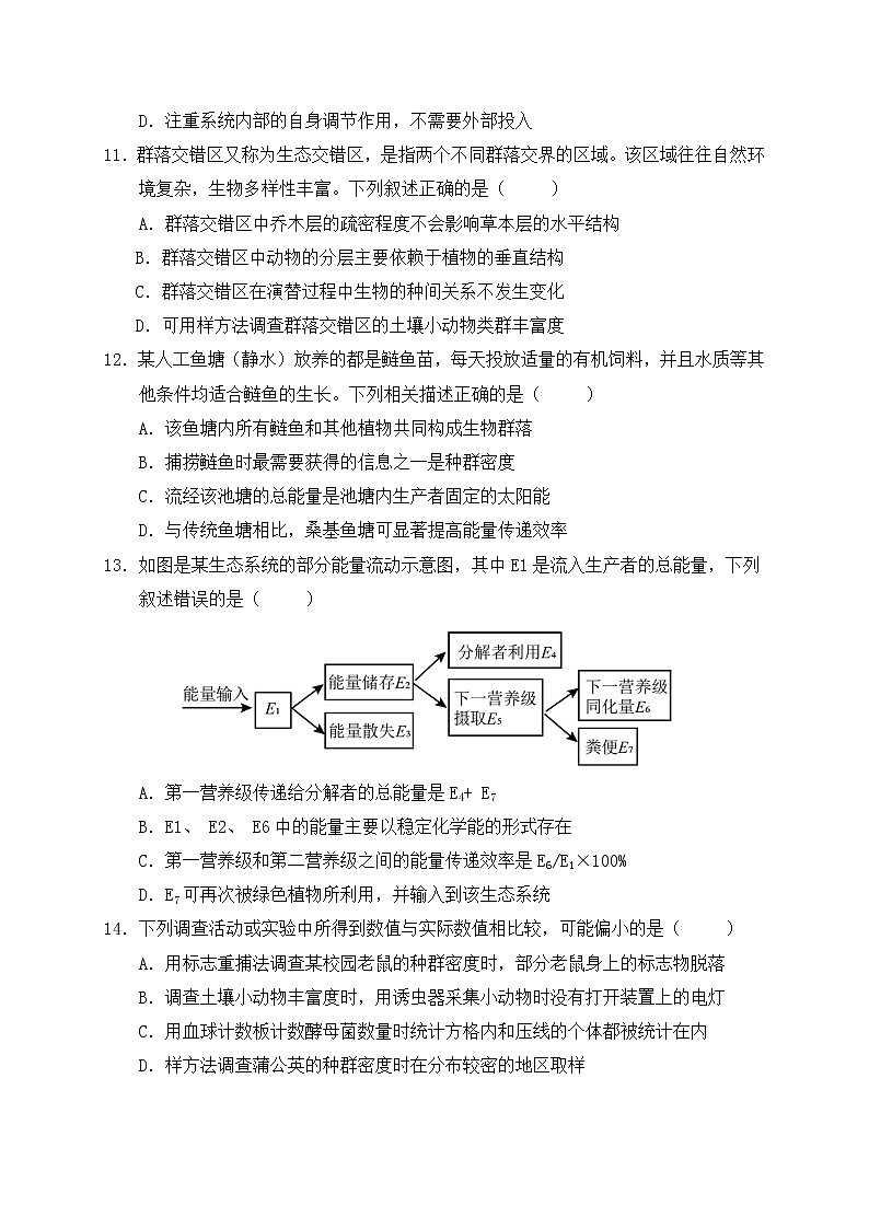2021海南省北京师范大学万宁附中高二下学期第一次月考生物试题含答案第3页