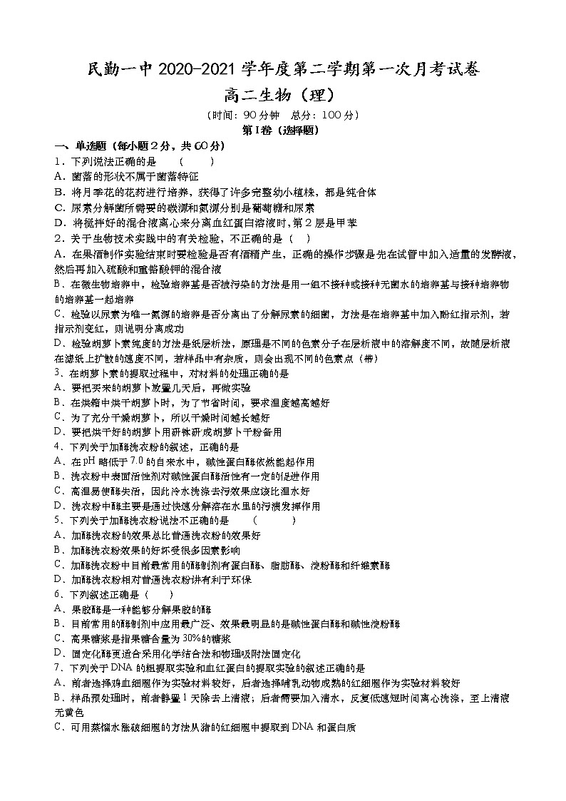 高二生物（理）试卷第1页
