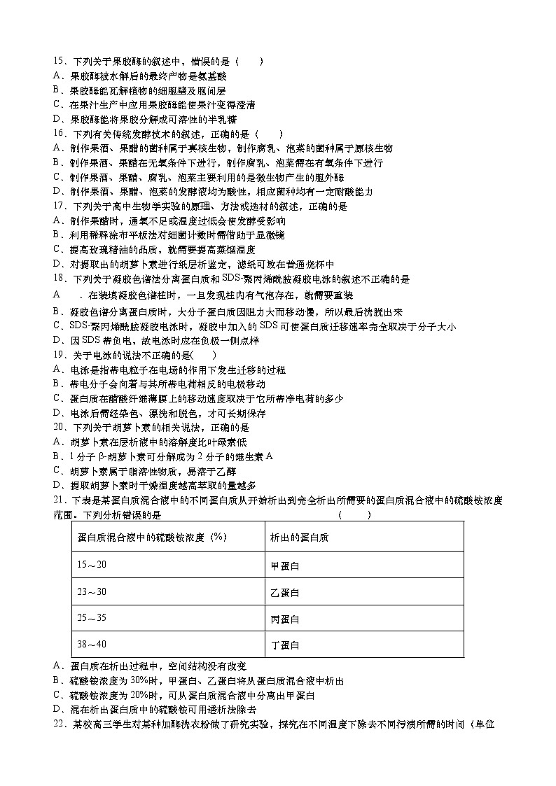高二生物（理）试卷第3页
