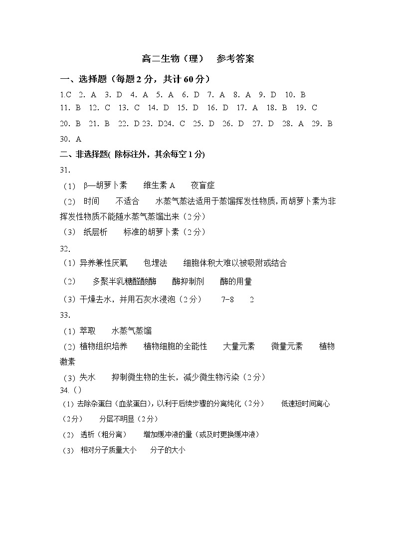 高二生物（理）答案第1页