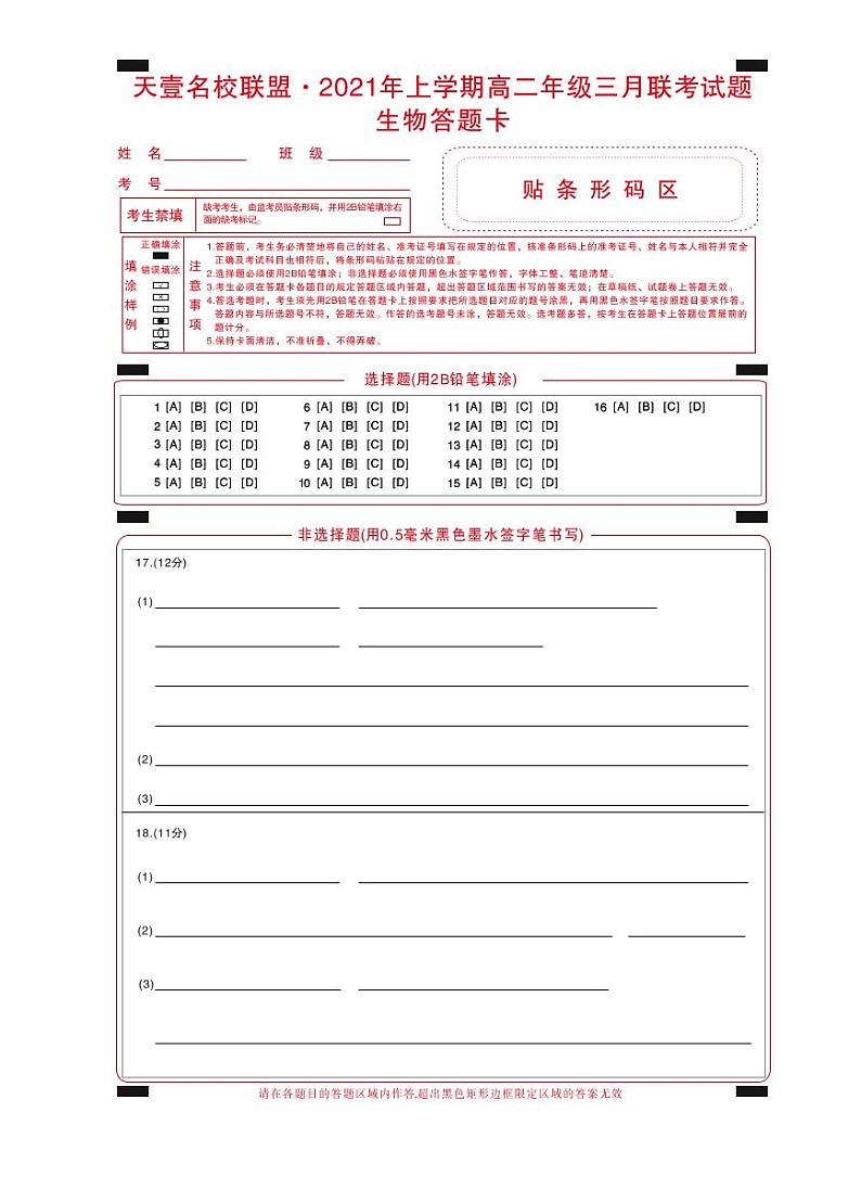 生物答题卡第1页