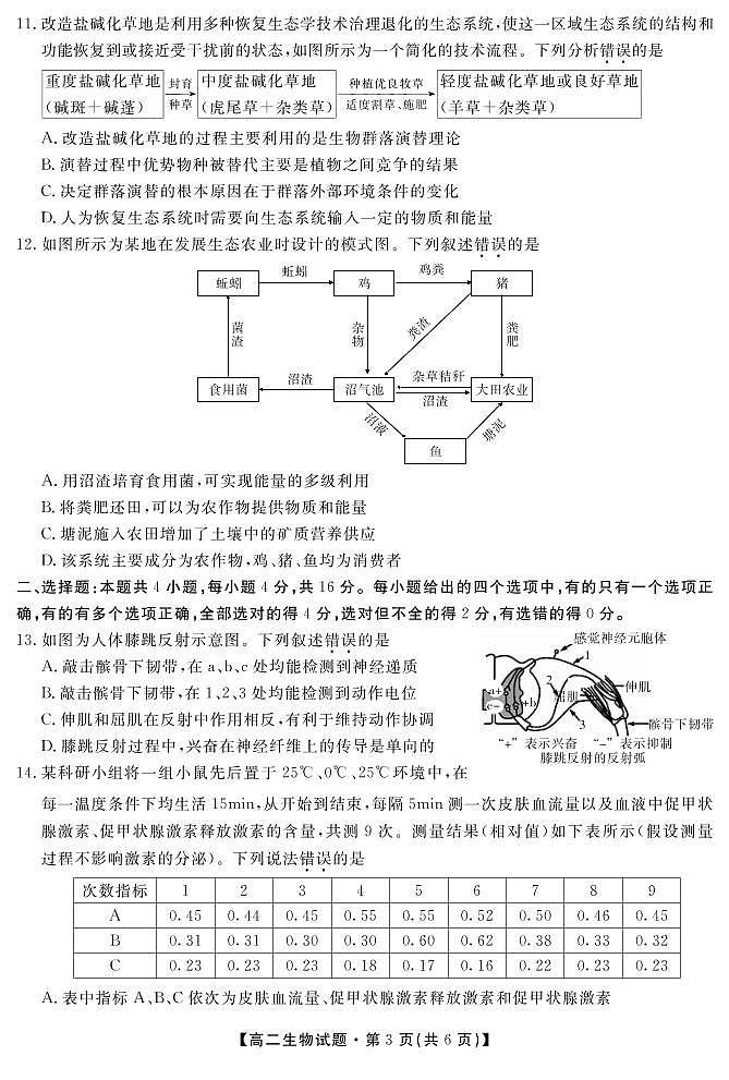 生物试卷第3页