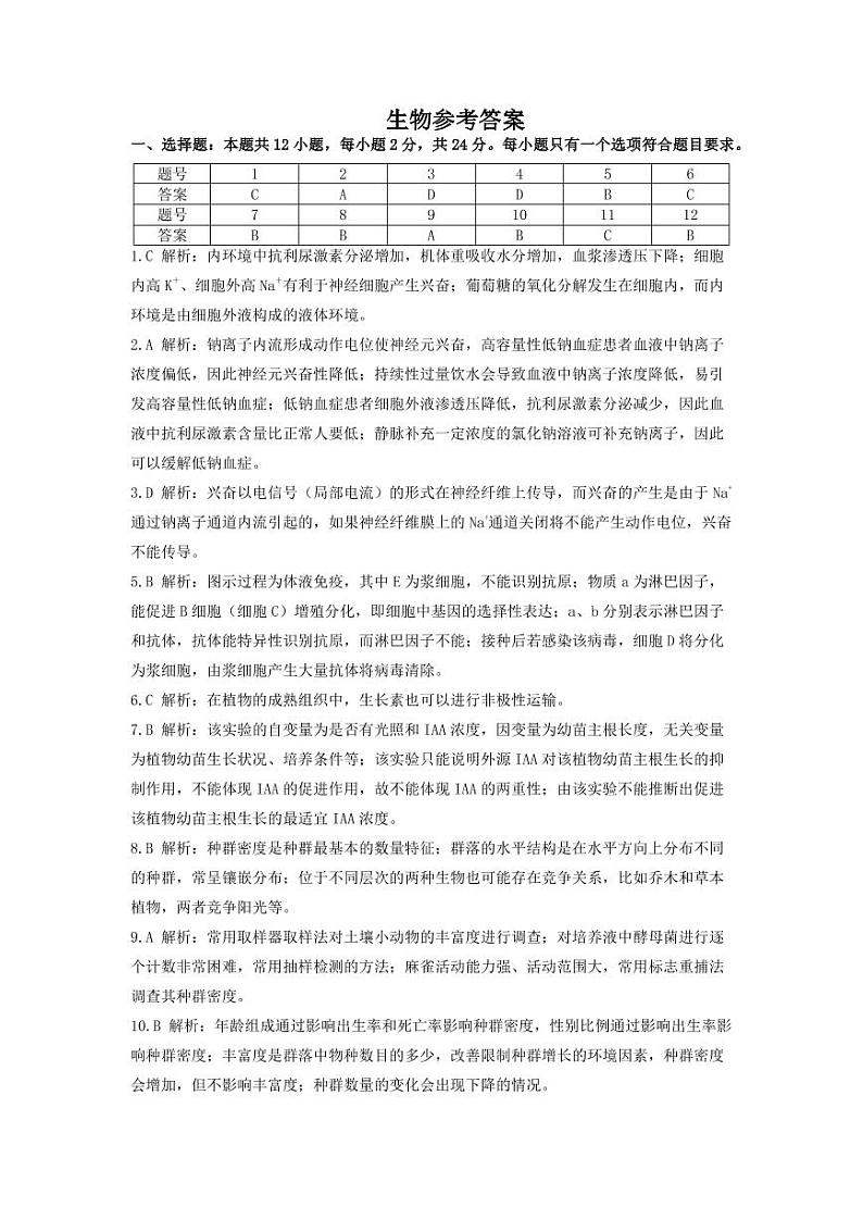 高二生物参考答案第1页