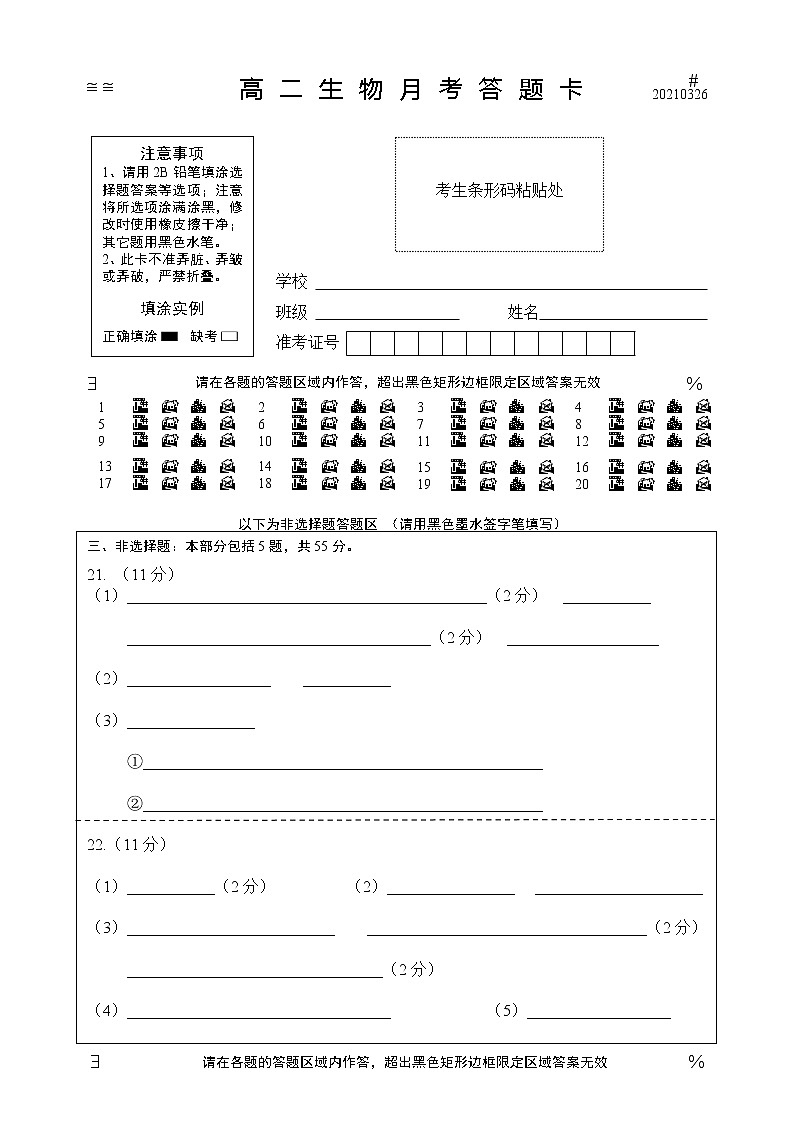 2021扬州中学高二下学期3月月考试题生物含答案01