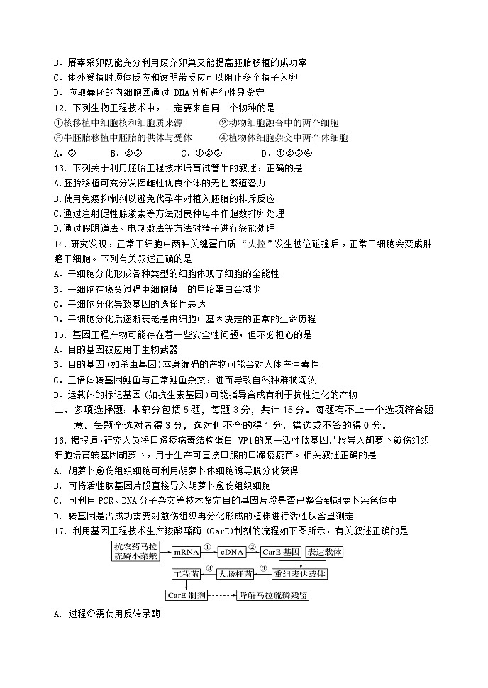 2021扬州中学高二下学期3月月考试题生物含答案03