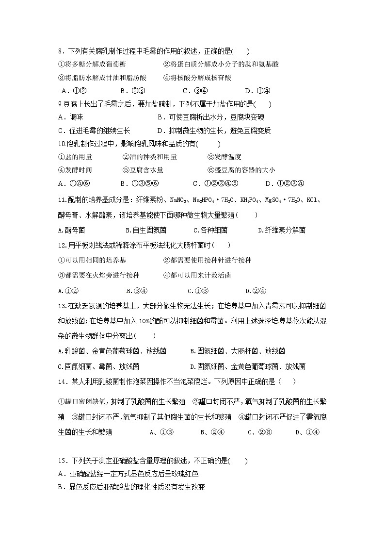 2021广东省北京师范大学珠海分校附属外国语学校高二3月月考生物试题含答案第2页