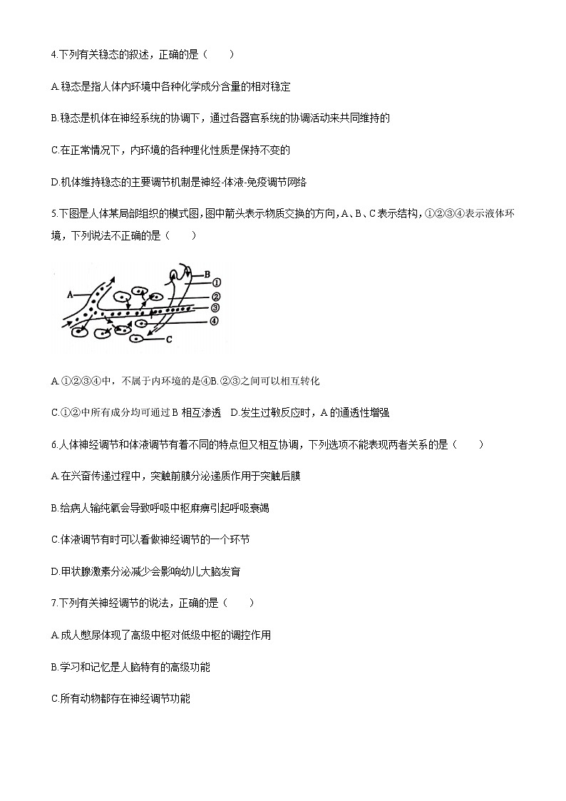 2021成都蓉城名校联盟高二下学期入学联考生物试题含答案02