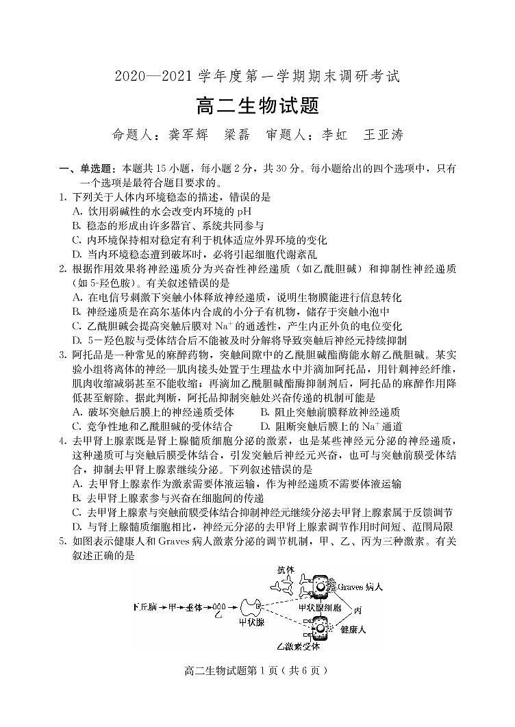 河北省保定市2020-2021学年高二上学期期末考试生物试题第1页