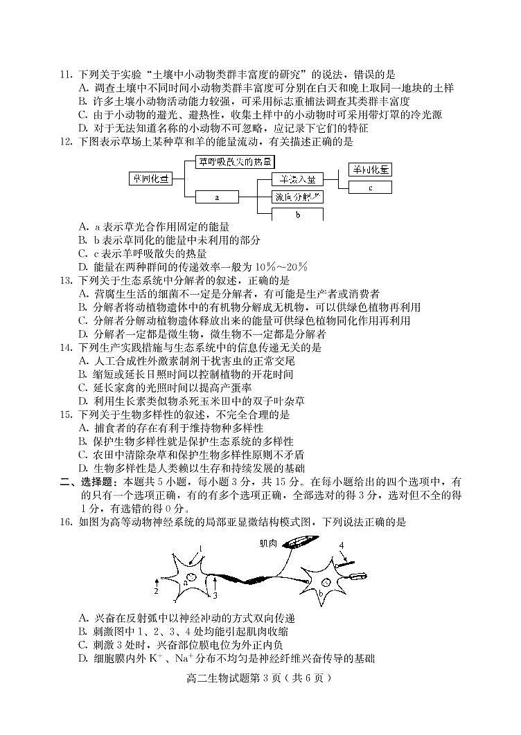 河北省保定市2020-2021学年高二上学期期末考试生物试题第3页