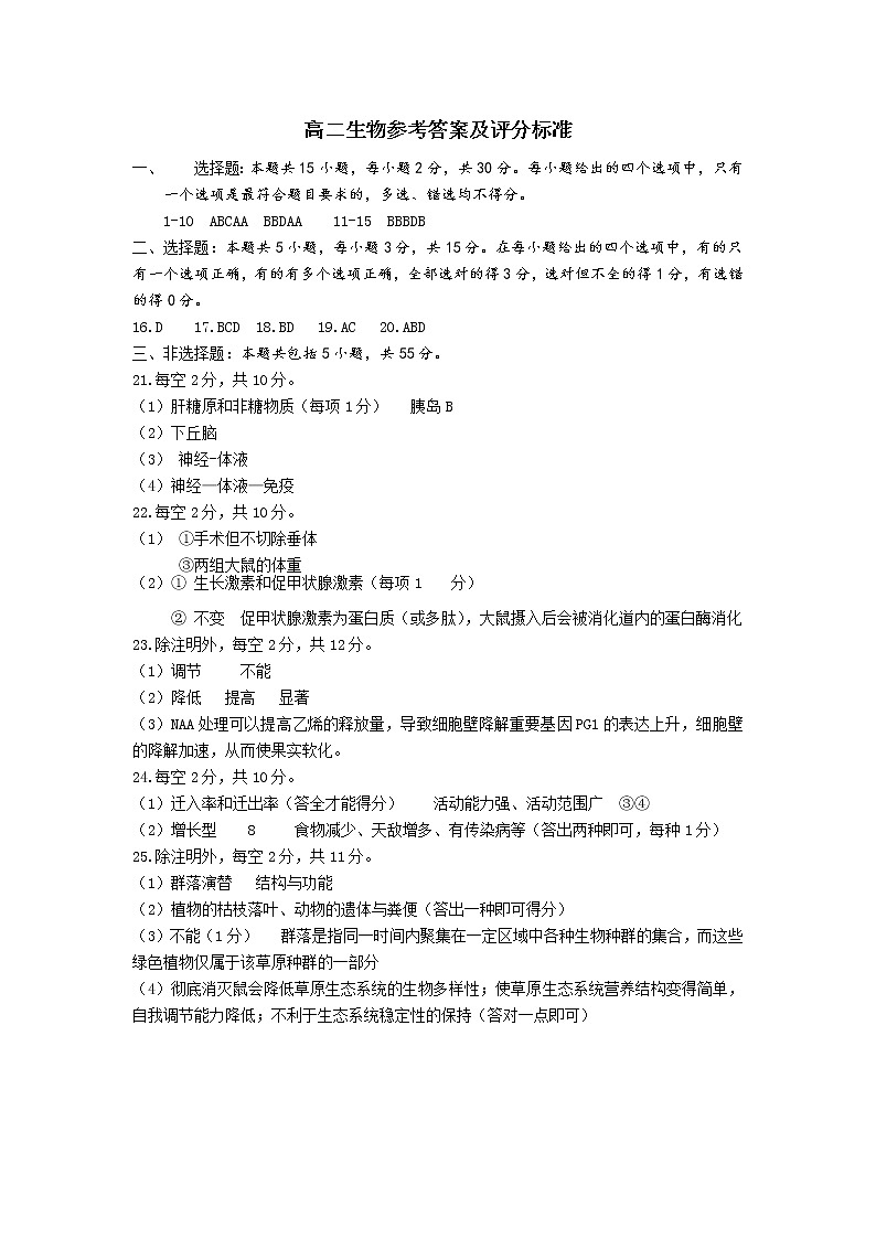 河北省保定市2020-2021学年高二上学期期末考试生物答案第1页