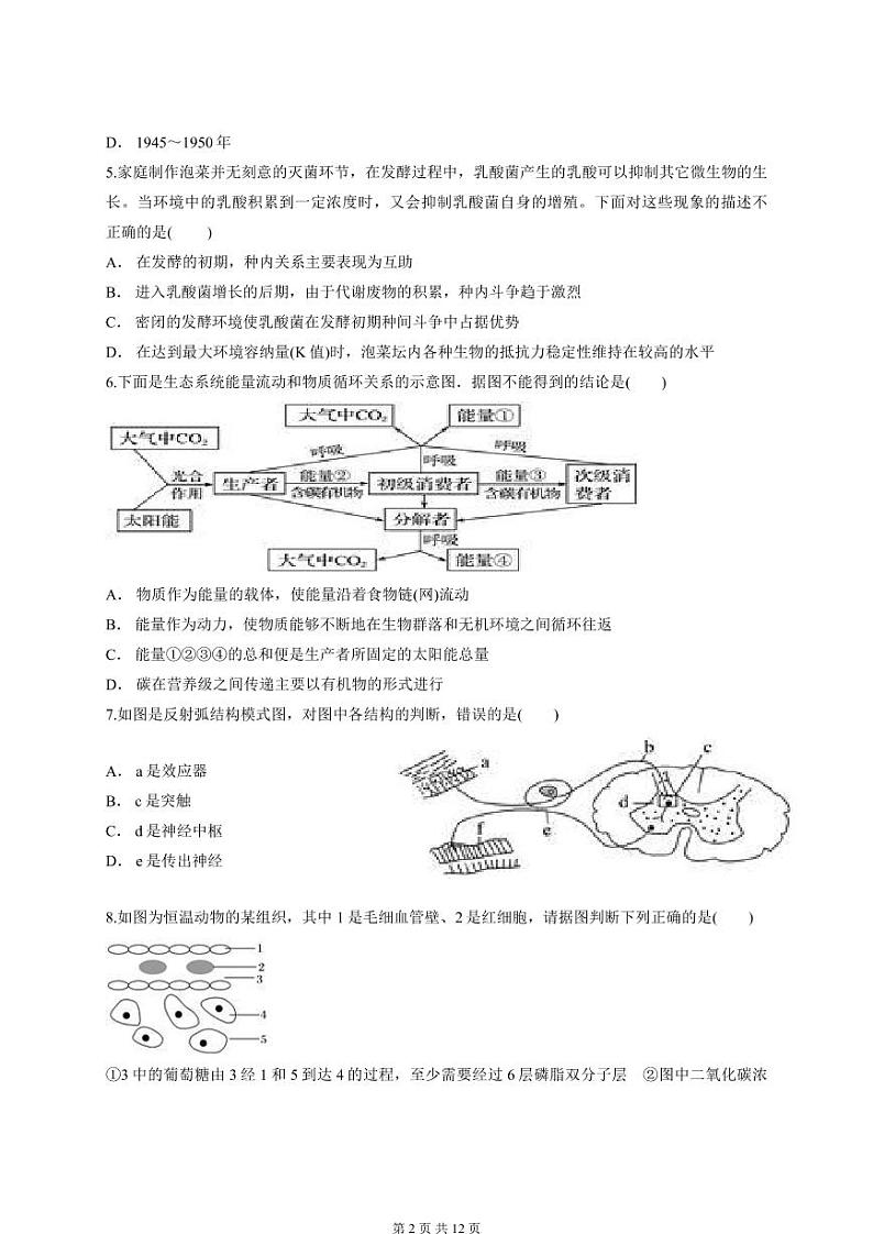 2021北京昌平区新学道临川学校高二上学期期末考试生物试题PDF版含答案02