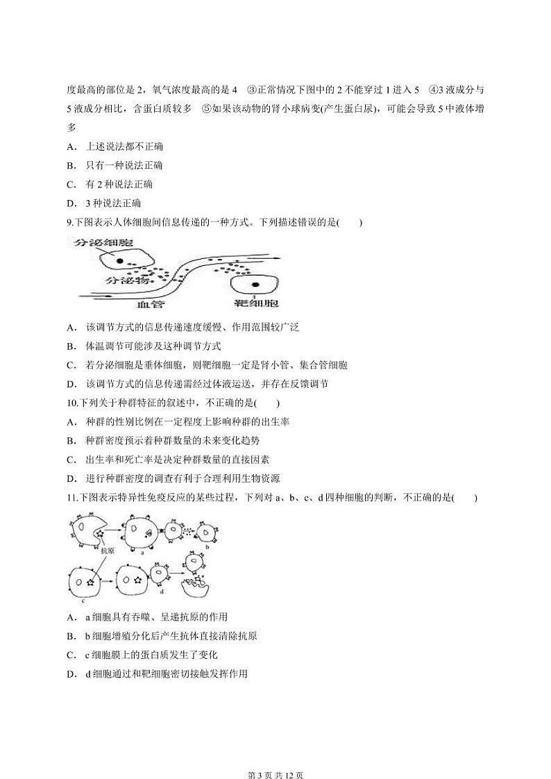 2021北京昌平区新学道临川学校高二上学期期末考试生物试题PDF版含答案03