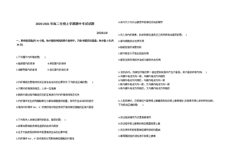 2021衡水武邑武罗学校高二上学期期中考试生物试题含答案第1页