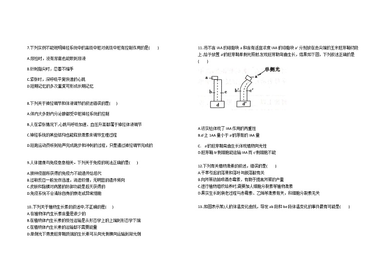 2021衡水武邑武罗学校高二上学期期中考试生物试题含答案第2页