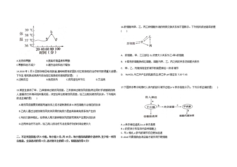 2021衡水武邑武罗学校高二上学期期中考试生物试题含答案第3页