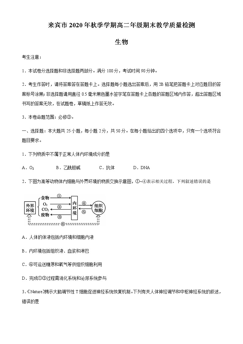 2021来宾高二上学期期末生物试题含答案01