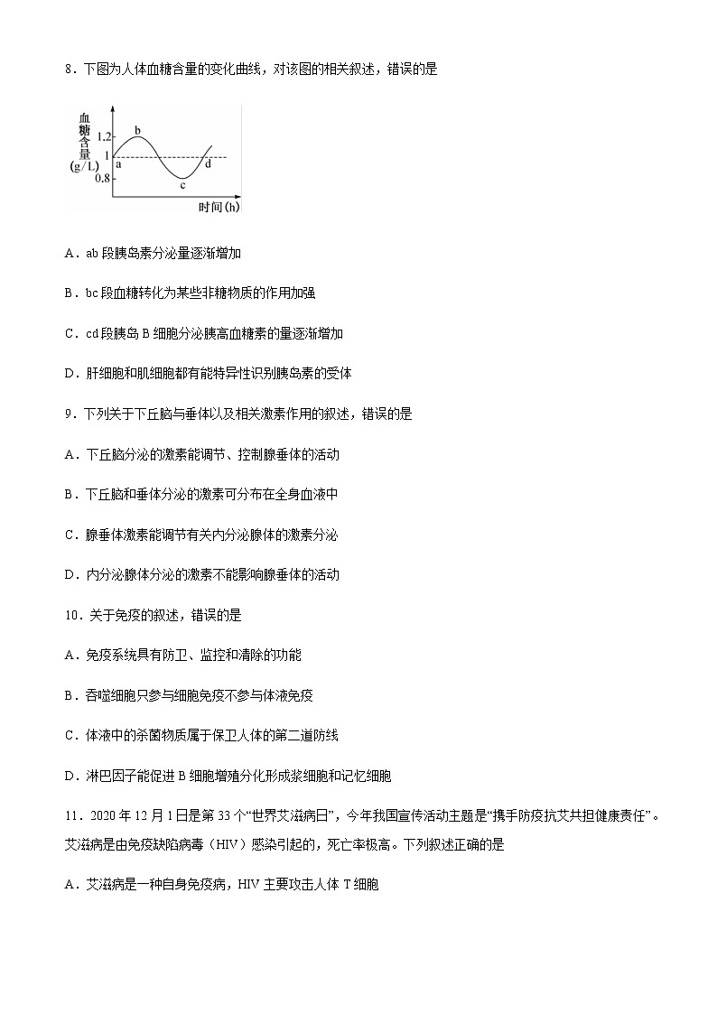 2021来宾高二上学期期末生物试题含答案03