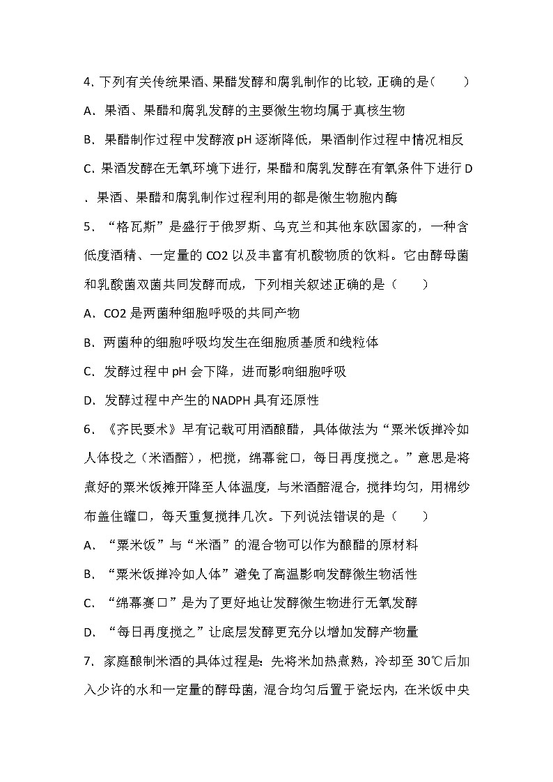 2021钦州四中高二下学期第一周周测生物试题含答案第2页