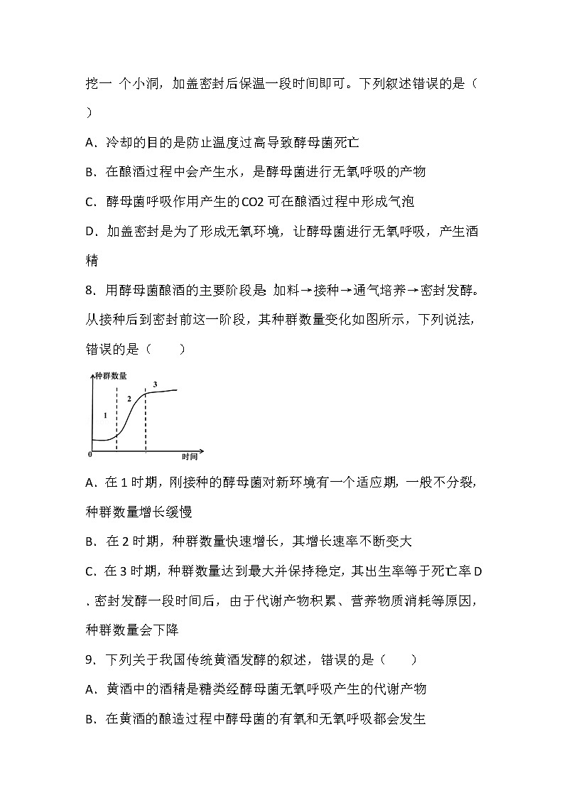 2021钦州四中高二下学期第一周周测生物试题含答案第3页