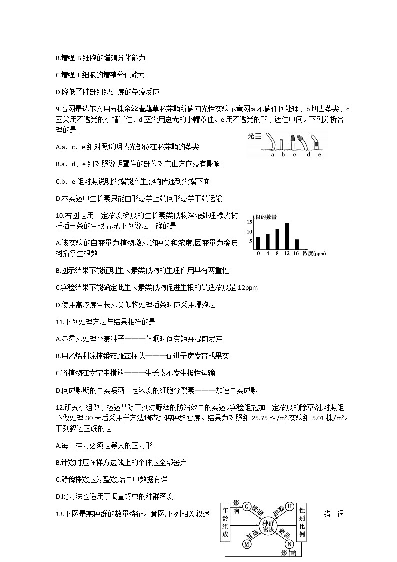 2021（晋中）高二上学期期末调研生物试题含答案第3页
