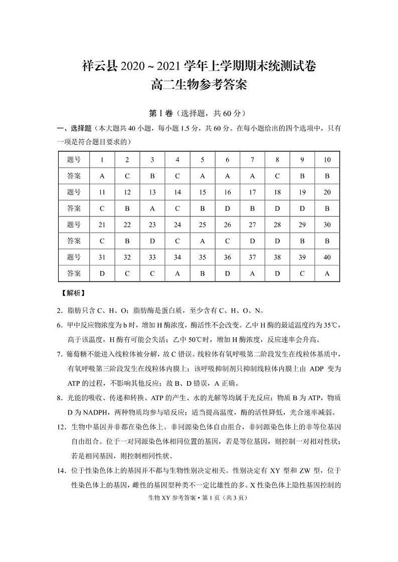 生物答案第1页