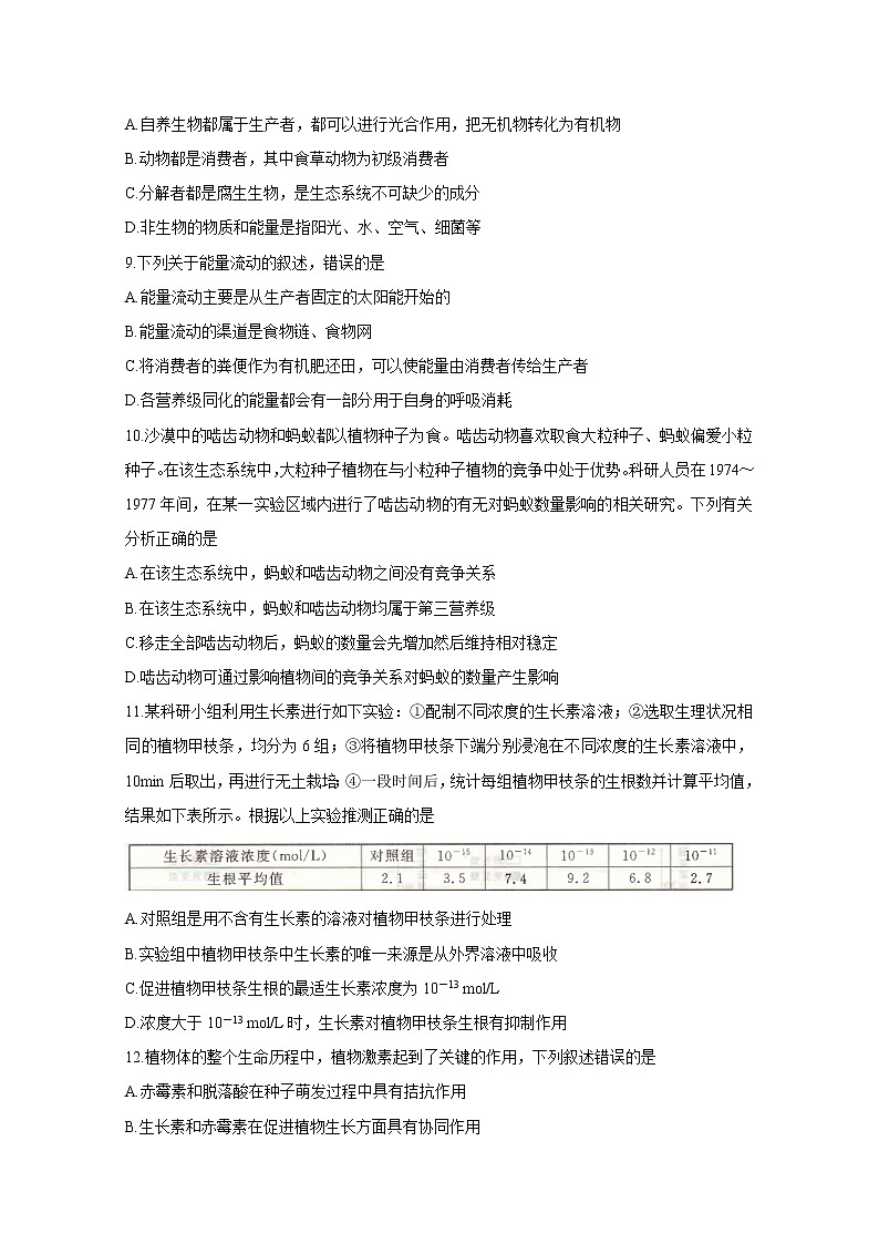 2021开封高二上学期五县联考期末生物含答案 试卷03
