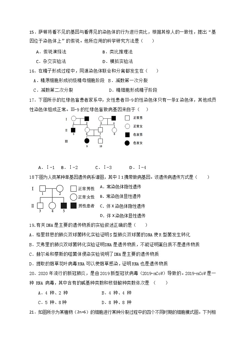2021哈密八中高二上学期期末考试生物试题含答案第3页