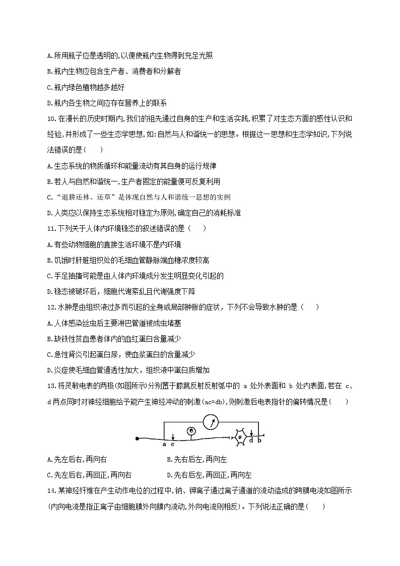 2021省大庆铁人中学高二上学期期末考试生物试题含答案第3页