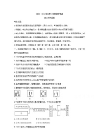 2021荆州六县区高二上学期期末考试生物含答案