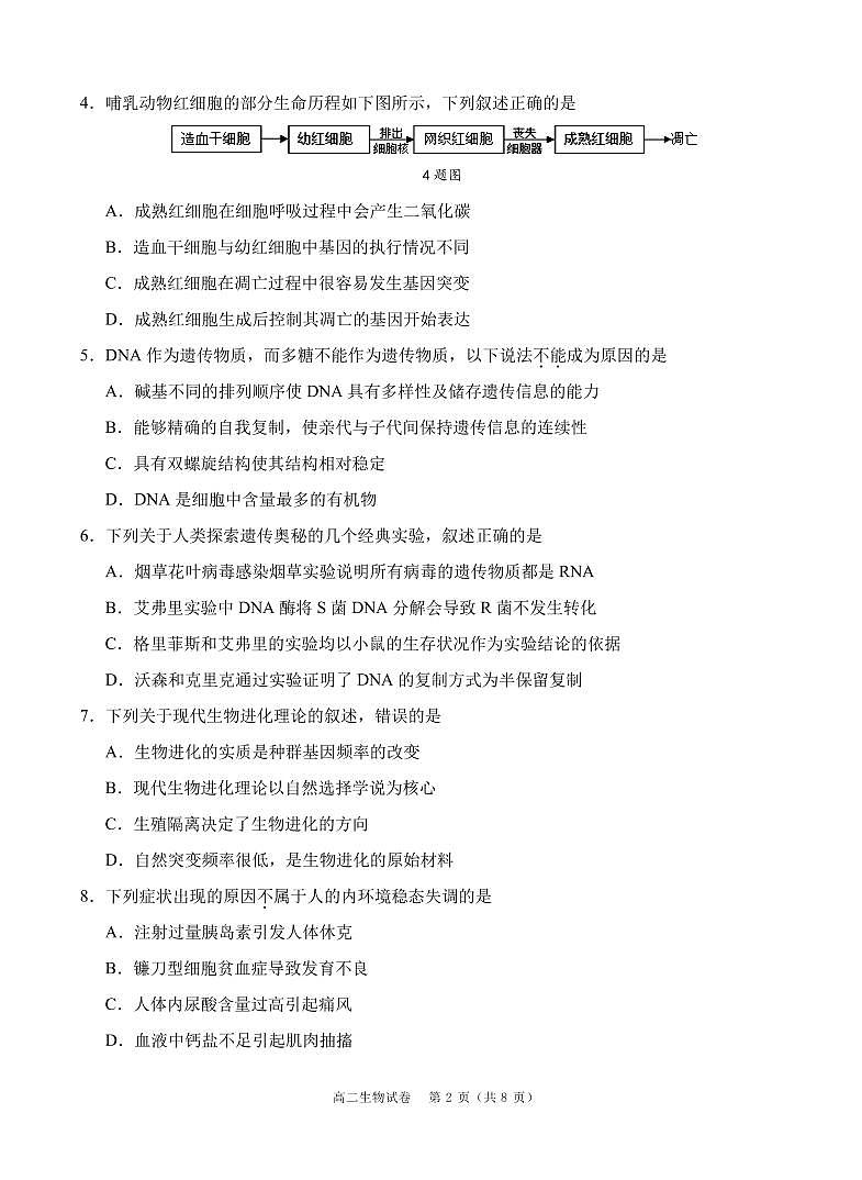 2021珠海高二上学期期末考试生物试题扫描版含答案02