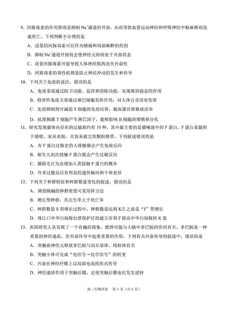 2021珠海高二上学期期末考试生物试题扫描版含答案03