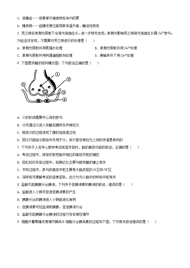 2021中山高二上学期期末考试生物试题含解析02