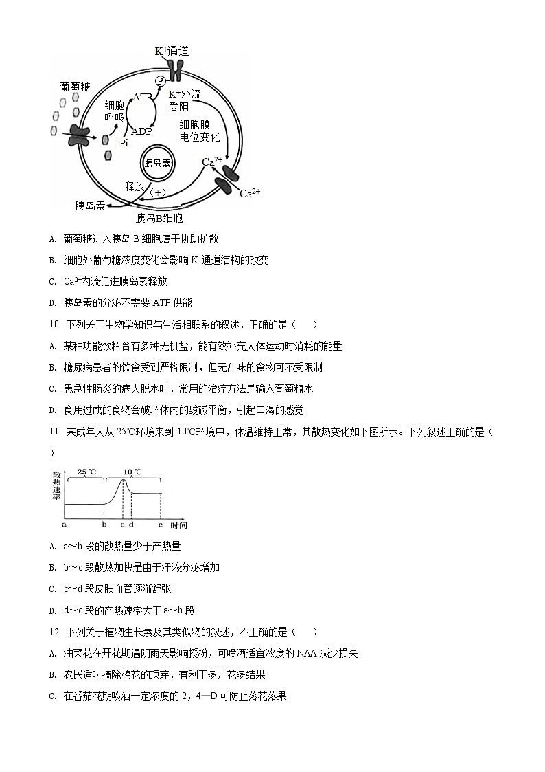 2021中山高二上学期期末考试生物试题含解析03