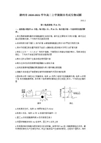 2021德州高二上学期期末考试生物试题含答案