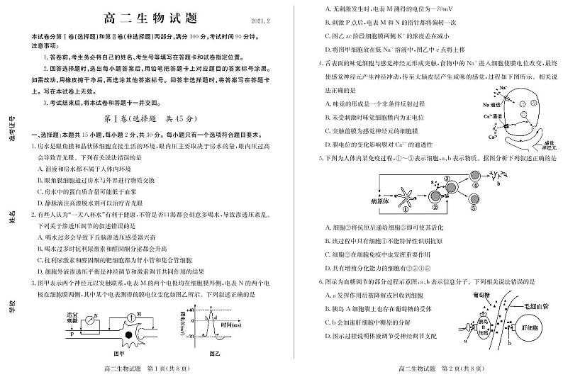 2021德州高二上学期期末考试生物试题PDF版含答案01