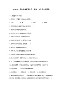 2021邵阳邵东创新实验学校高二上学期期末考试生物（学考）试题含答案