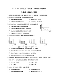 2021如皋高二下学期期初调研测试生物试题含答案