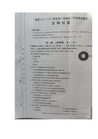 2021海南省高二上学期期末联考生物试题图片版含答案