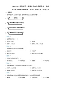 2021合肥六校高二上学期期末考试生物（文）必修三试题含答案