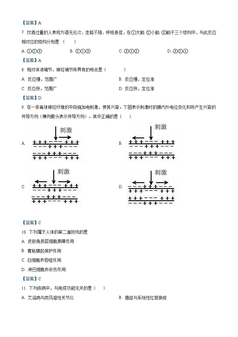 2021合肥六校高二上学期期末考试生物（文）必修三试题含答案02