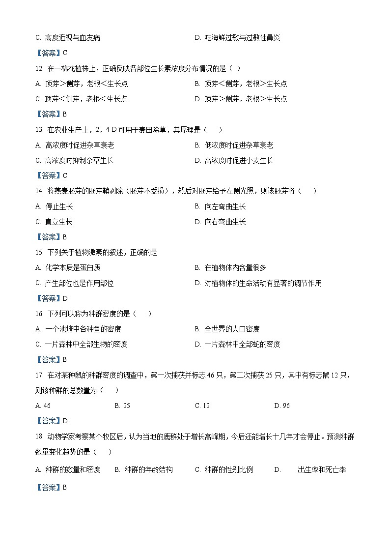2021合肥六校高二上学期期末考试生物（文）必修三试题含答案03