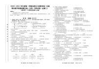 2021合肥六校高二上学期期末考试生物（文）必修三试题PDF版含答案