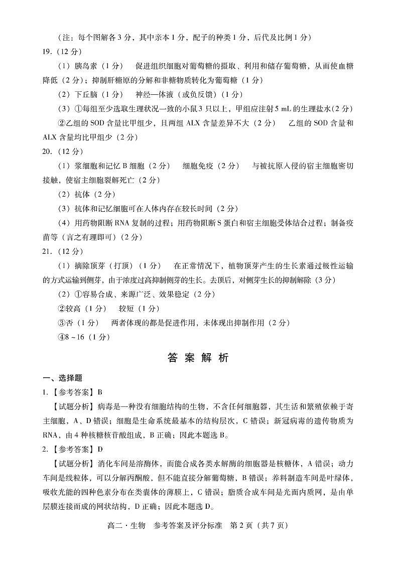 2021汕尾高二上学期期末生物试题PDF版含答案02