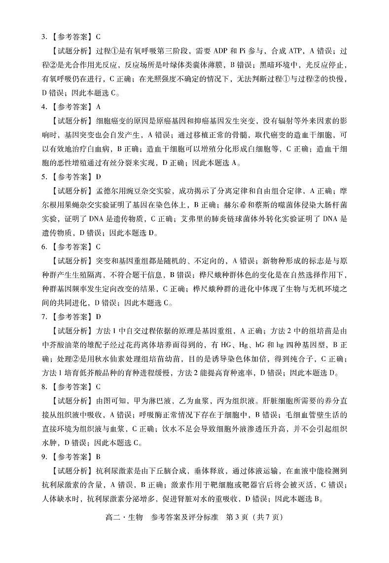 2021汕尾高二上学期期末生物试题PDF版含答案03