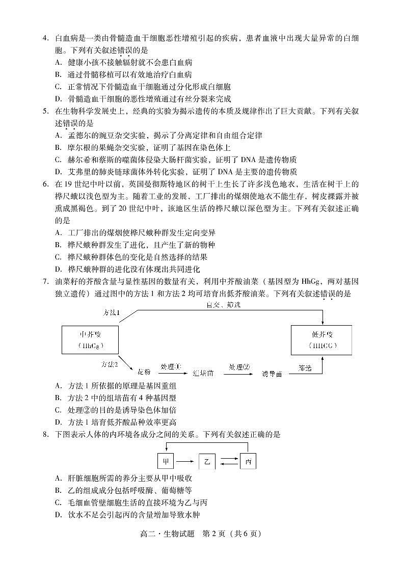 2021汕尾高二上学期期末生物试题PDF版含答案02
